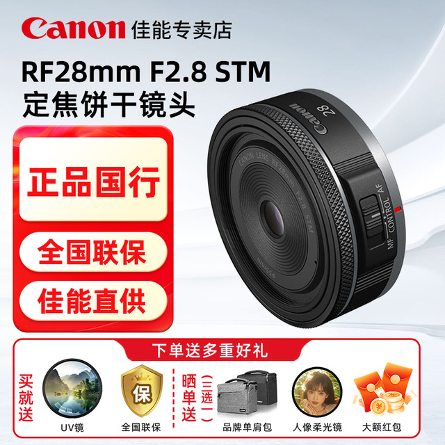 Canon RF28mm F2.8 STM Portrait Fixed Focus Large Aperture Lens Biscuit Head