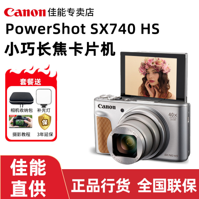 Canon/Canon SX740 HS digital camera 40x telephoto travel concert camera CCD card machine