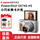 Canon/Canon SX740 HS digital camera 40x telephoto travel concert camera CCD card machine