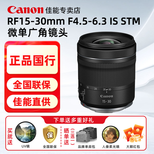 Canon/Canon RF15-30mm F4.5-6.3 IS STM ultra-wide-angle landscape portrait mirrorless lens