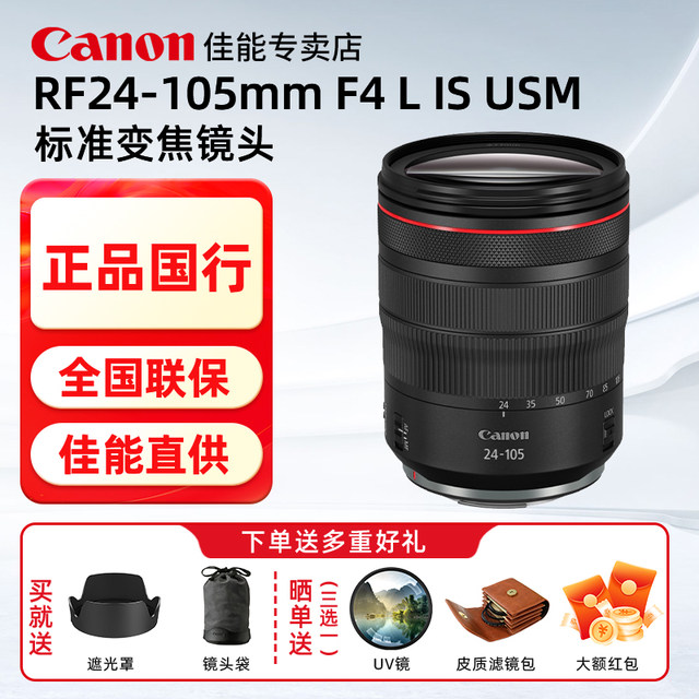Canon RF24-105mm F4 L IS USM portrait and landscape standard zoom lens