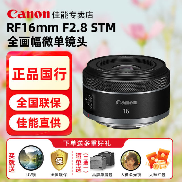 Canon RF16mm F2.8STM portrait landscape large aperture wide-angle fixed focus lens