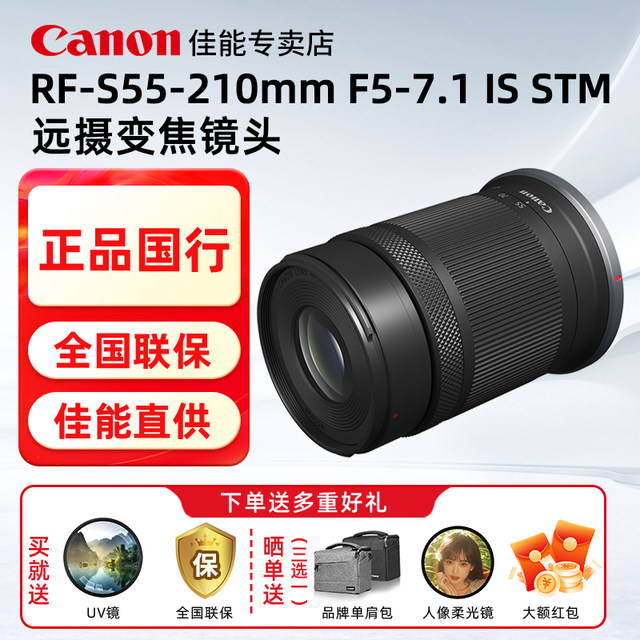 Canon RF-S 55-210mm F5-7.1IS STM telephoto telephoto zoom anti-shake lens