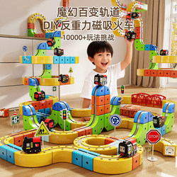 2026 New Magnetic Building Block Track Car, Magical and Ever-Changing, Educational Assembly Toy for Children, Girls and Boys, Birthday Gift