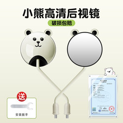 Electric Vehicle Rearview Mirror Suitable for Aima Yadi Electric Scooters and Bicycles, Cute High-Definition Reversing Mirror, Universal