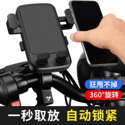 Electric Vehicle Phone Holder, Electric Motorcycle, Delivery Rider, Electric Scooter Navigation, Mountain Bike, In-Car Phone Holder