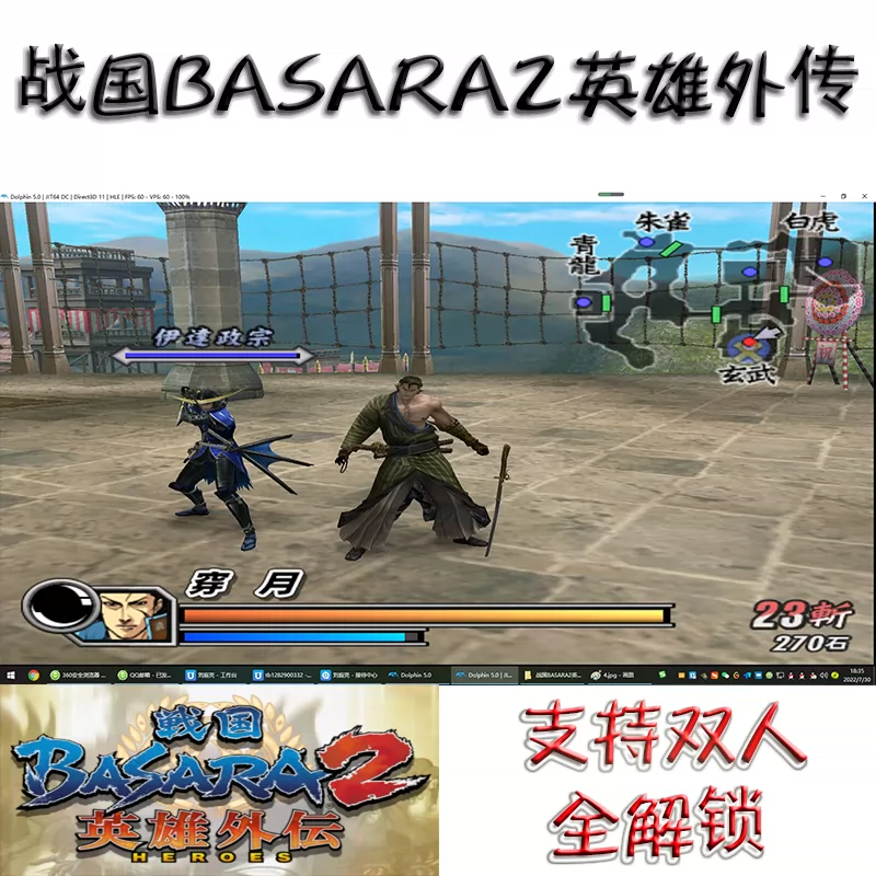 Wii战国basara2 英雄外传pc电脑单机游戏下载 Taobao