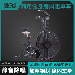 Yixuangym Wing Xuan Commercial Wind Resistance Spinning Bike Fan Bike Gym Studio Aerobic Fitness Equipment