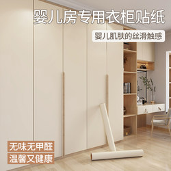 [Creamy Skin Feel] Wardrobe Stickers Cabinet Door Color Changing Film Waterproof Self-Adhesive Wall Stickers Furniture Renovation