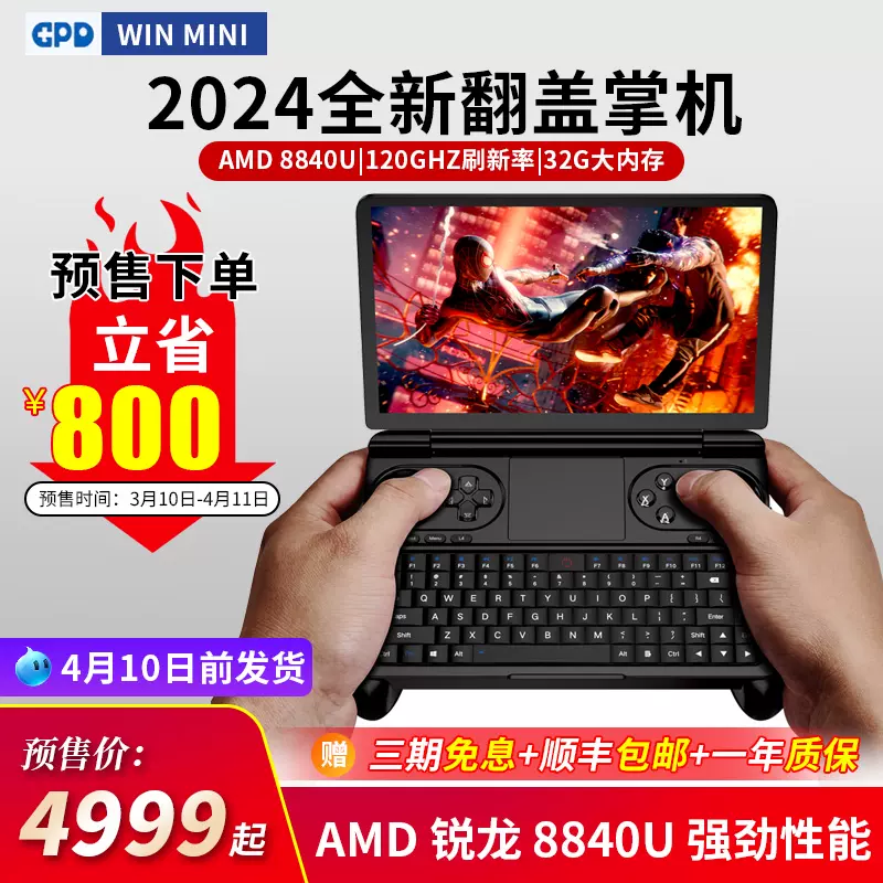 GPD win mini掌上游戏电脑7寸笔记本AMD7840U翻盖掌机120hz高刷 