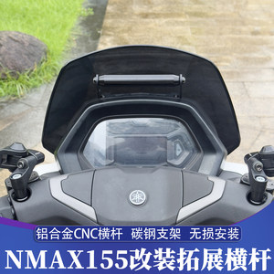 
Applicable to 25 Yamaha NMAX front expansion bracket NMAX155 car crossbar mobile phone navigation bracket