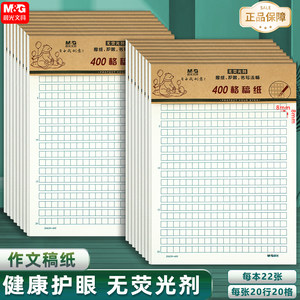 
Chenguang 16K400 grid composition paper letter paper wholesale letter paper manuscript paper square paper students use writing homework paper