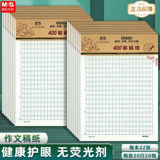 
Chenguang 16K400 grid composition paper letter paper wholesale letter paper manuscript paper square paper students use writing homework paper