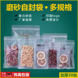 Frosted Self-Sealing Bags, Transparent Food Bags, Snack Bags, Tea Bags, Scented Tea Packaging Bags, Small Cookie Sealing Bags