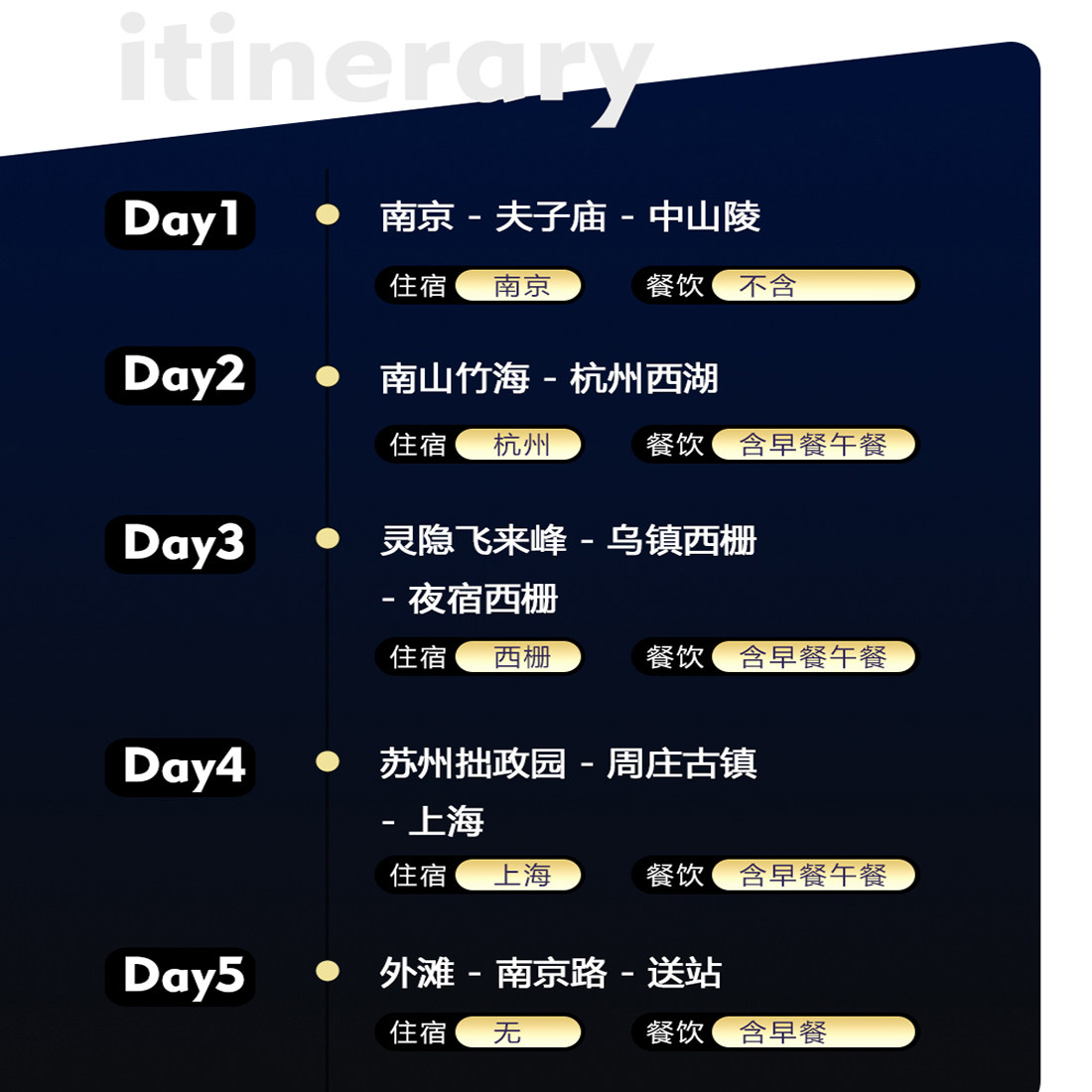 头等舱18人|南京+苏州+杭州+乌镇周庄5日跟团游5钻酒店/南山竹海