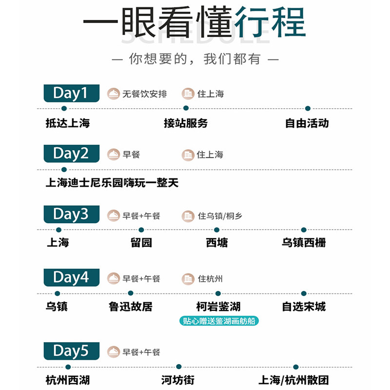 上海迪士尼+苏州+杭州乌镇西塘五日跟团游鲁迅故居赠游船提灯走桥