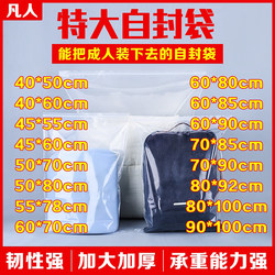 Large Transparent Pe Self-Sealing Bags for Storing Clothes and Quilts, Thickened and Enlarged Plastic Sealing Bags