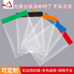 Colored Edge Pe Plastic Self-Sealing Bags, Transparent and Thickened, Food-Specific Sealing Bags, Storage and Packaging Bags