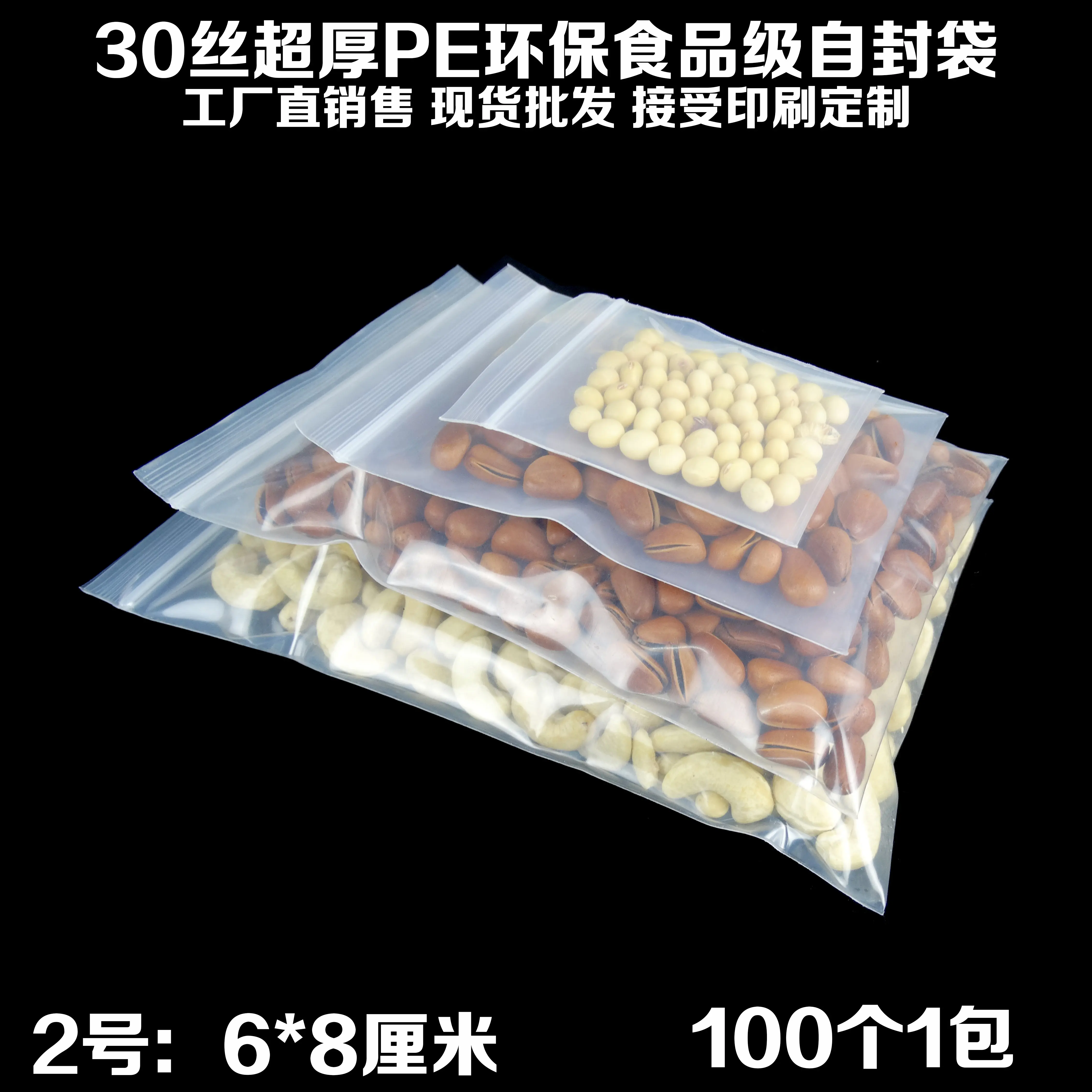 30丝pe2号6 8cm自封袋加厚饰品配件透明食品密封