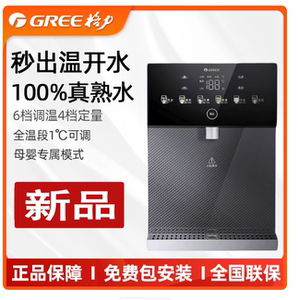 
Gree pipeline machine high-end wall-mounted household water purification maternal and infant direct drinking machine instant hot water dispenser genuine new model