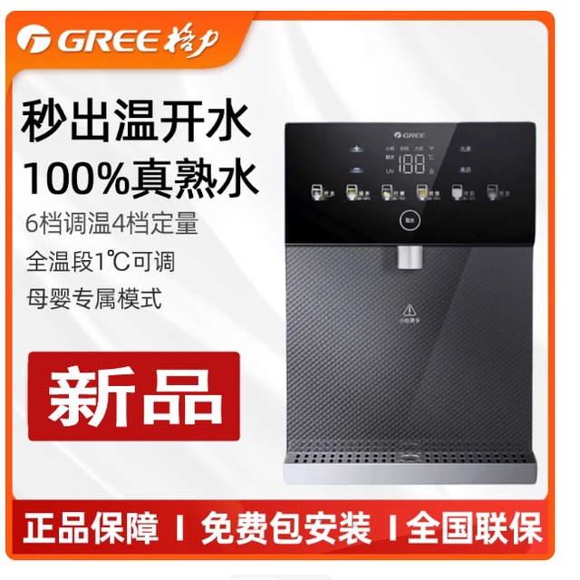 Gree pipeline machine high-end wall-mounted household water purification maternal and infant direct drinking machine instant hot water dispenser genuine new model
