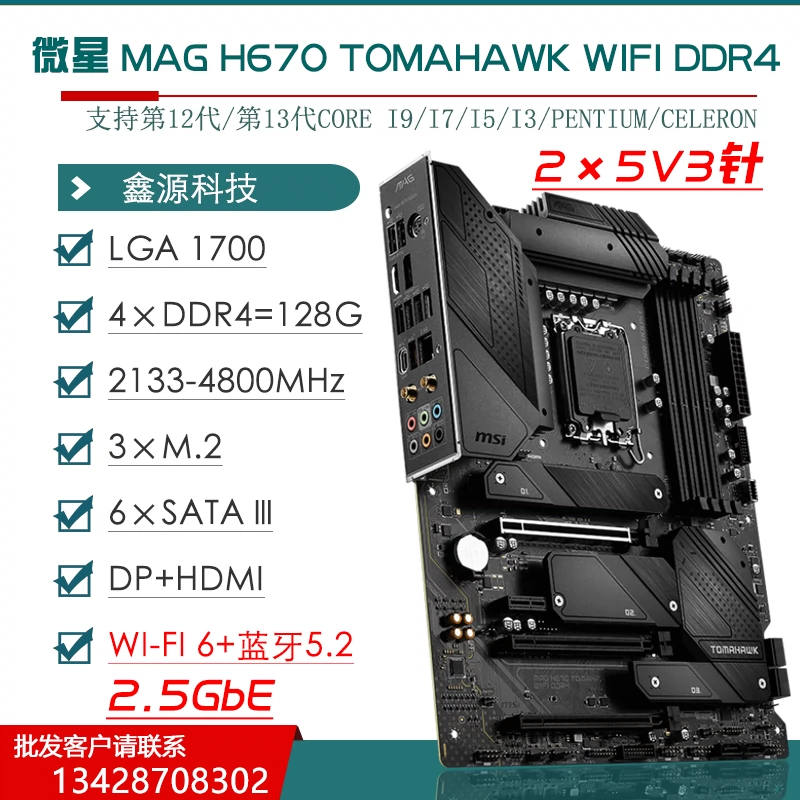 MSI/微星MAG H670 TOMAHAWK WIFI DDR4主板1700针支持12/13代-Taobao