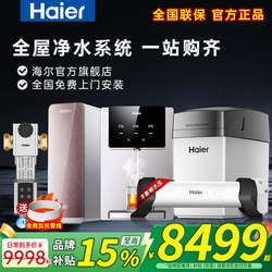 Haier Water Softener Household Whole-House Water Purification System Direct Drinking Water Machine Set Kitchen Tap Water Filtration Softener