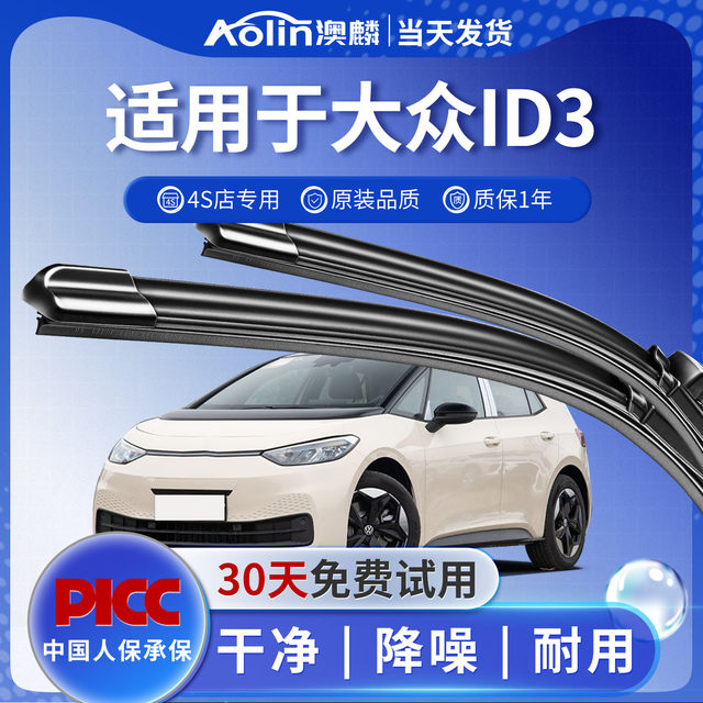 Applicable to Volkswagen ID.3 wiper 21 original original 2022 car 23 years ID3 front and back rainwater brush slice