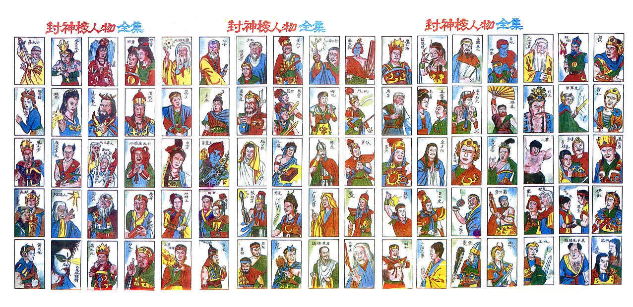 懷舊玩具經典洋畫拍畫片啪嘰708090後童年紙牌遊戲封神榜 