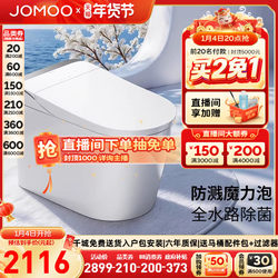Jomoo Bathroom Smart Toilet Foot-Activated Flushing Fully Automatic Foam Shield Protection Integrated Smart Toilet S680U