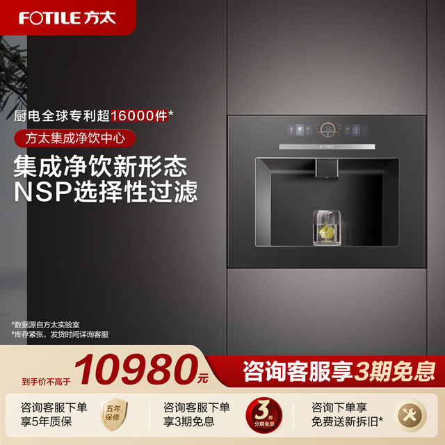 [Same model at counter] Fotile maternal and infant grade water purifier integrated drinking water purifier Y1.i embedded direct drinking heating all-in-one machine