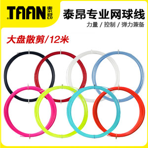 Taian Tennis Wire 5600 5850 8600 Six 8800 Hexagonal Polyester Hard Wire High Elasticity Soft Durable Big Plate Loose Cut