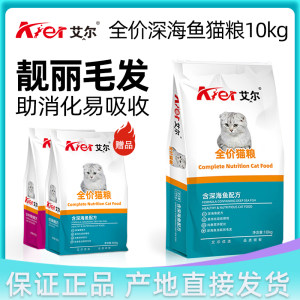 
Al cat food 10kg deep sea fish flavor beef salmon flavor adult kitten British short general cat food main food beautiful hair removal ball