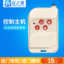 Alarm Accessories--Anzhiyi 106 Wireless Remote Control 315m
