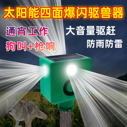 Solar-Powered Animal Deterrent with Dog Barking Sound for Orchards and Farmland, Alarm Speaker, Animal Deterrent Sensor Light
