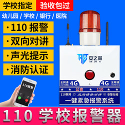 School One-Touch Alarm 110 Network-Connected Campus Gas Station Anti-Bullying Alarm Wireless Emergency System