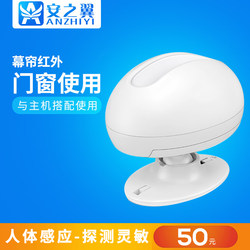 Anzhiyi Wireless Curtain Infrared Alarm Detector for Home and Shop 433m Door and Window Human Body Sensing Alarm