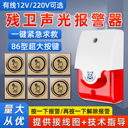Emergency Help Alarm for Disabled-Friendly Restrooms 220V Call Button Sound and Light Alarm Public Restroom