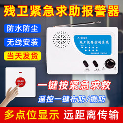 Wireless Emergency Call Button for Disabled-Friendly Bathrooms with Sound and Light Alarm, Multi-Point Display, One-Touch Alarm, No Wiring Required, Long-Distance Distress Call Alert System