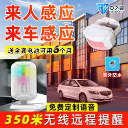 Infrared Sensor Doorbell for Detecting People and Vehicles, Driveway Alarm, Gas Station Parking Lot Outdoor Gate Anti-Checking Guard