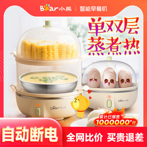 Bear Egg Boiler Egg Steamer Multi-function Automatic Power Off Home Small Steamer Egg Artifact 2025 New