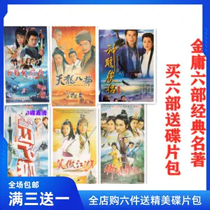 神雕侠侣dvd - Top 100件神雕侠侣dvd - 2024年5月更新- Taobao