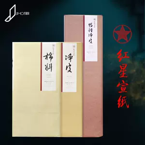 老红星纸- Top 100件老红星纸- 2024年5月更新- Taobao