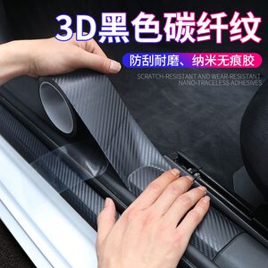 Auto threshold bar anti -step sticker high -end scratch -proof sticker trunk protective strip collision anti -collision -resistant general decorative supplies