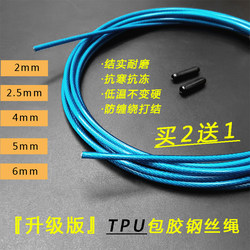 Anti-Freeze and Wear-Resistant Tpu Coated Steel Wire Spare Replacement Racing Thickened Rope 2/2.5/4/5/6mm Extended Length 3.5m