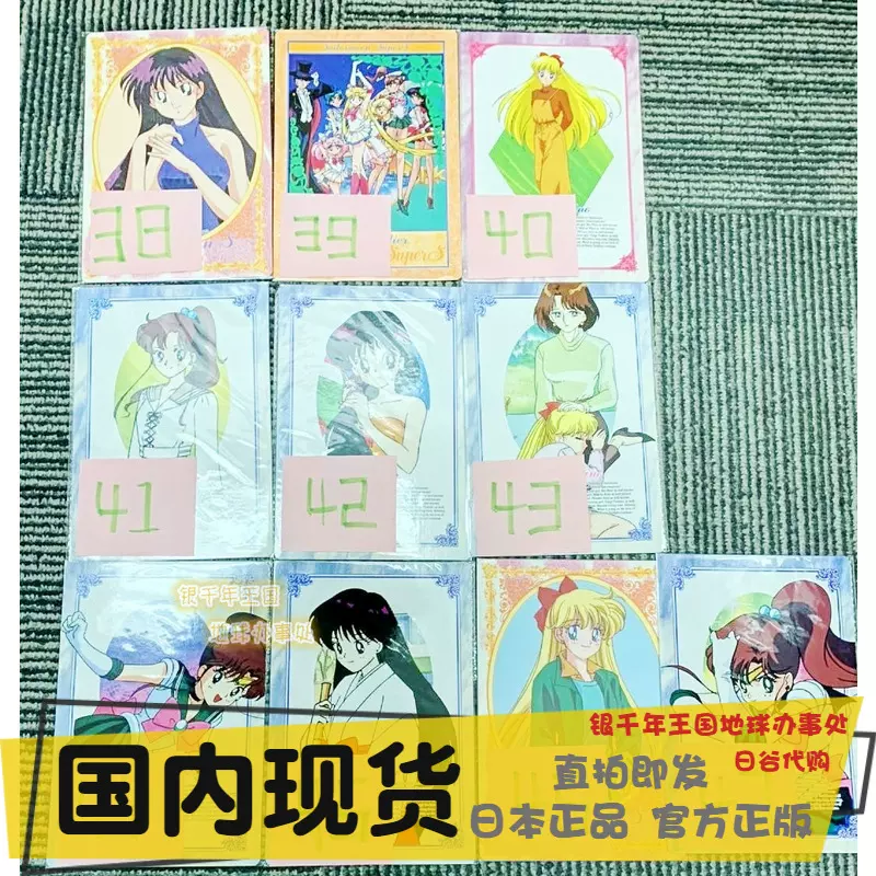 现货美少女战士眼镜厂中古美品90年代大卡卡片纸质垫板35-47-Taobao