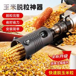 Electric corn threshing machine for household small machine