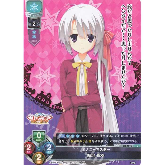 lycee overture 柚子社yuzusoft 魔女の夜宴绫地宁宁U卡