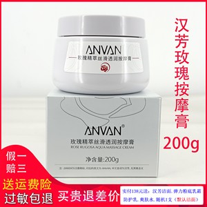 Hanfang Massage Cream Rose Essence Silk Smooth and Moisturizing Massage Cream 200G Authentic Pore Refining, Brightening and Moisturizing Massage Cream