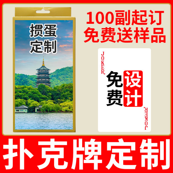 
Customized playing cards, special playing cards for advertising, custom-made logos, pvc high-end diy cards